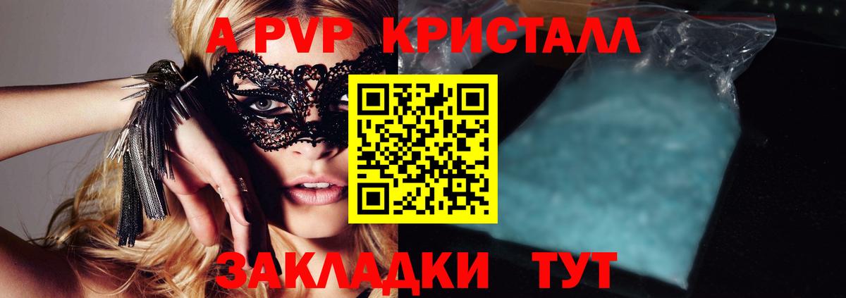 Ярцево  А ПВП кристаллы  А ПВП Crystall  наркошоп  A PVP СК  Вход с VPN 