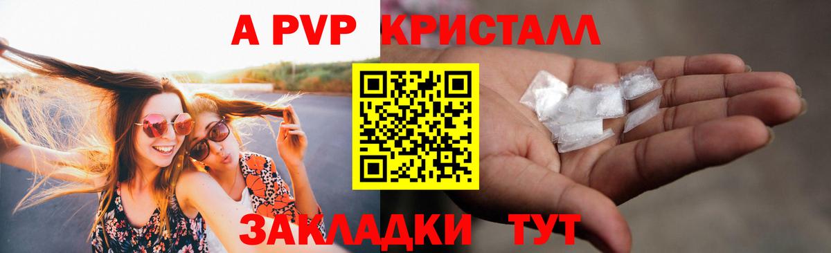 APVP крисы CK Ярцево