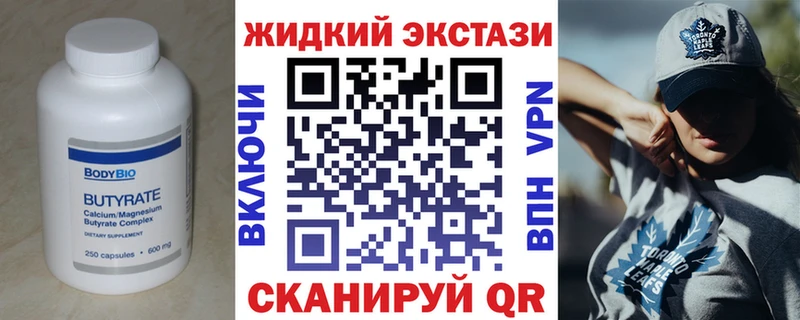 Бутират жидкий экстази  Ярцево 