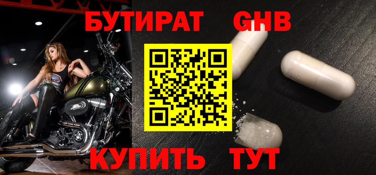 Бутират BDO Ярцево