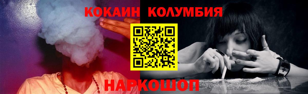COCAIN Columbia Ярцево