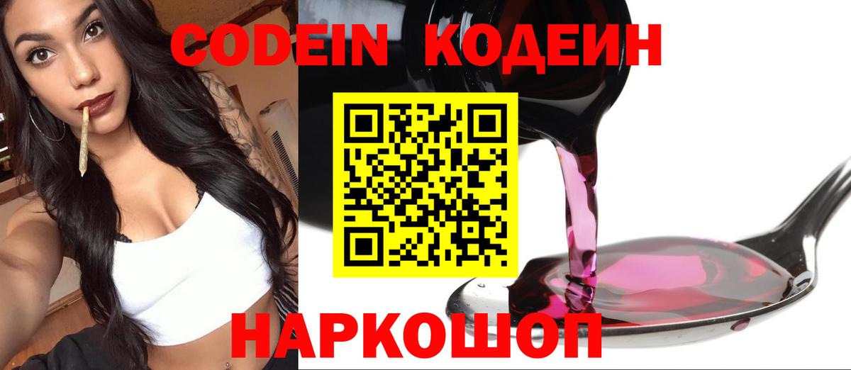 Кодеиновый сироп Lean напиток Lean (лин) Ярцево