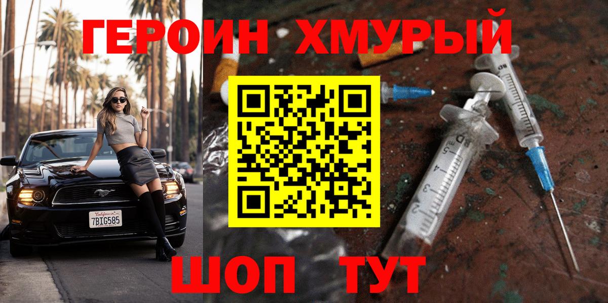 Героин белый Ярцево