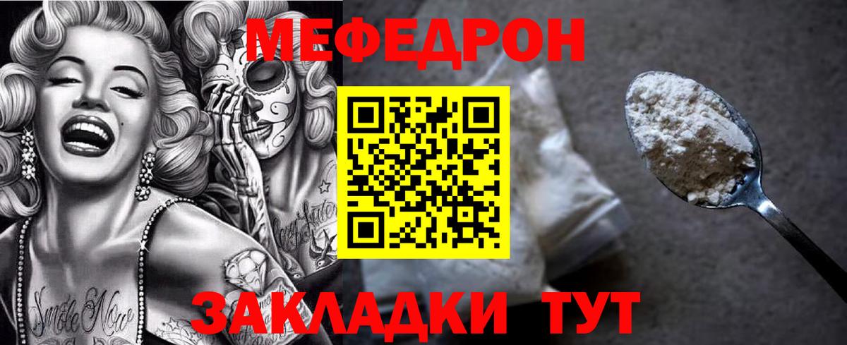 Ярцево  Меф mephedrone  цены наркотик  Вход с VPN  МЕФ 