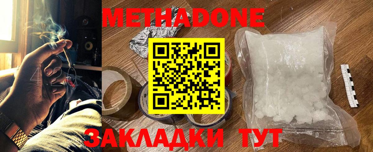 Метадон methadone Ярцево